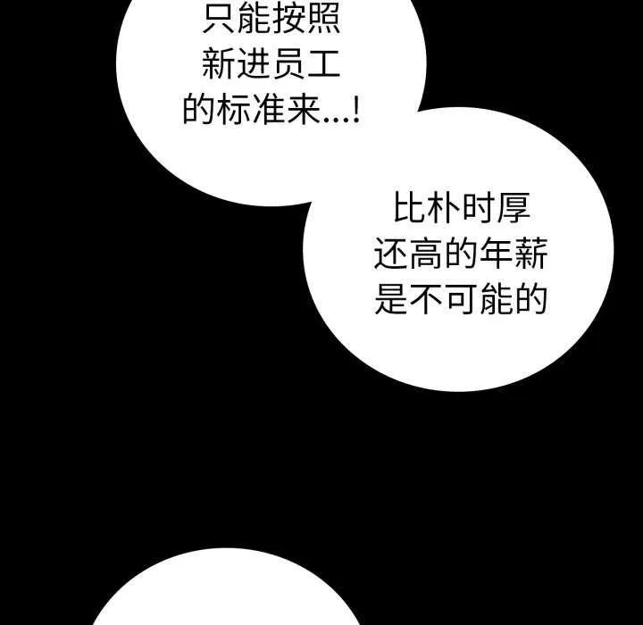 背叛的开始 第59話 第54页