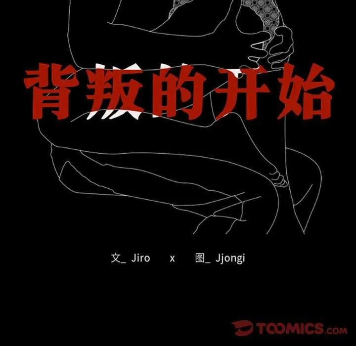 背叛的开始 第59話 第30页