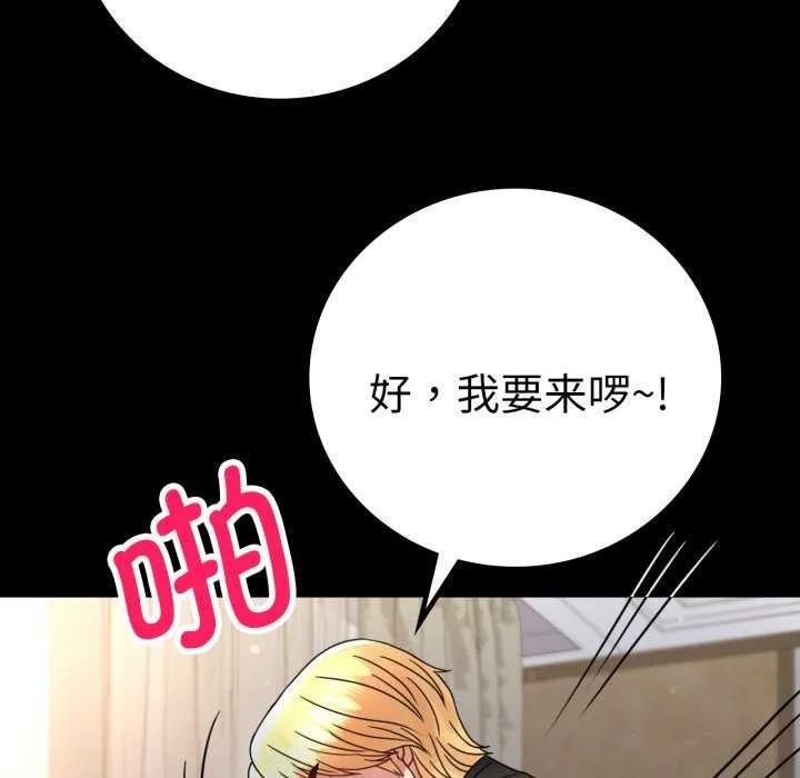 背叛的开始 第59話 第71页