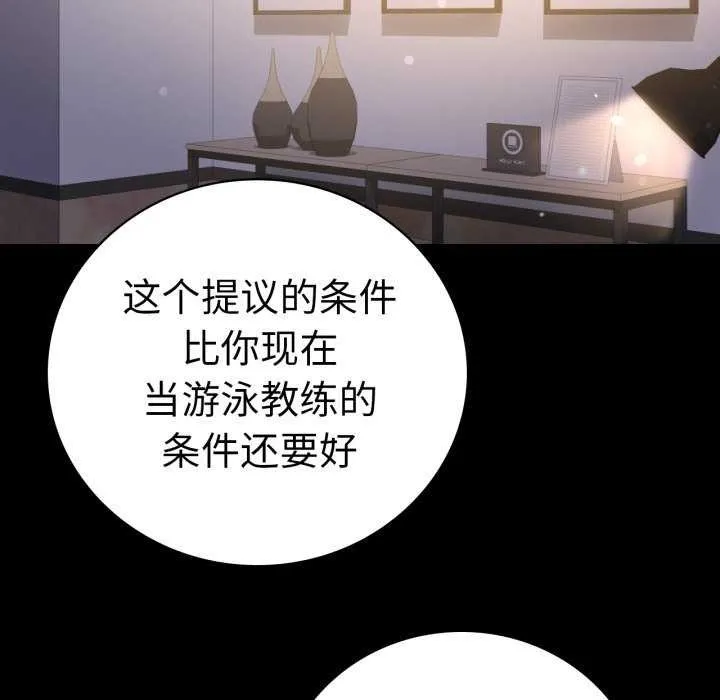 背叛的开始 第59話 第33页