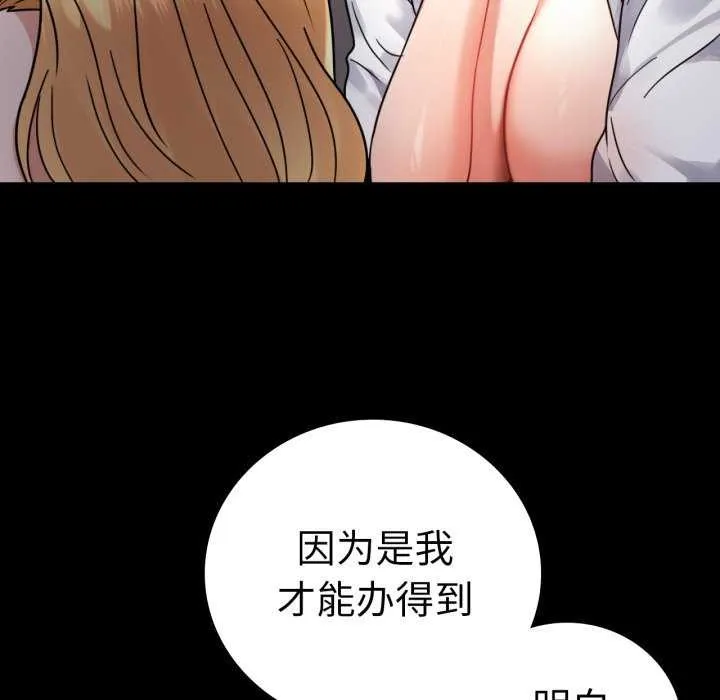 背叛的开始 第59話 第40页