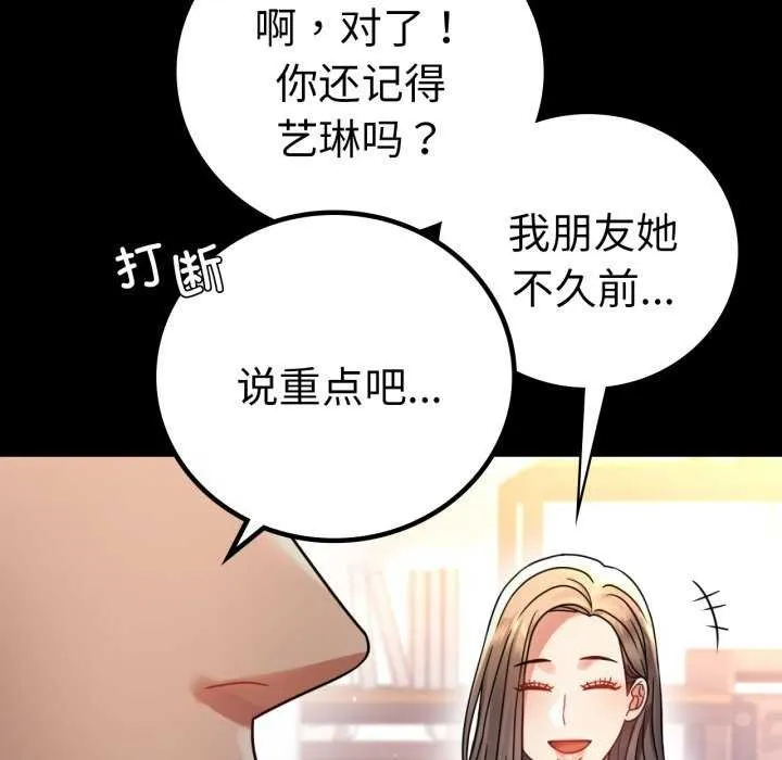 背叛的开始 第59話 第133页