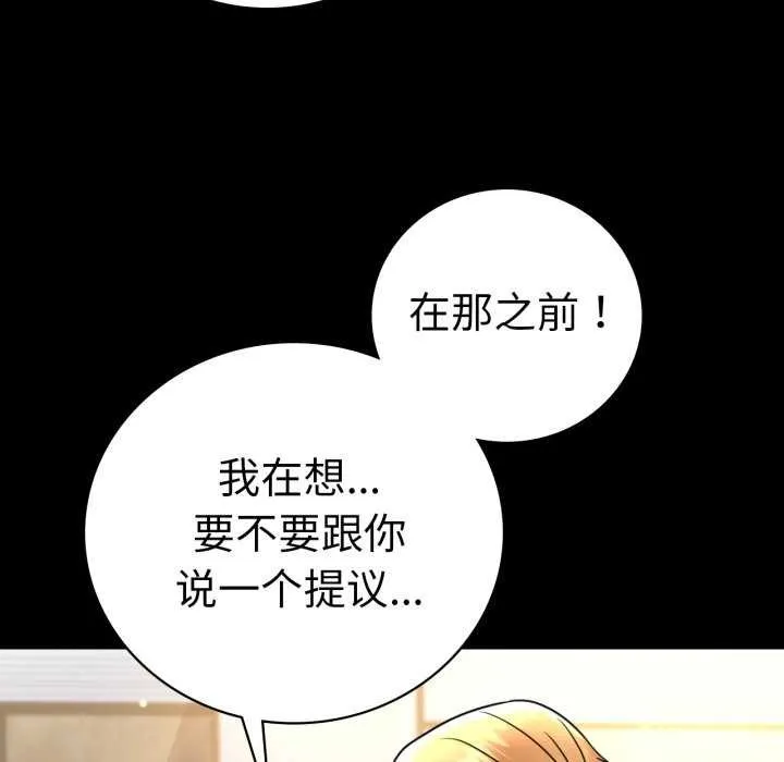 背叛的开始 第59話 第19页