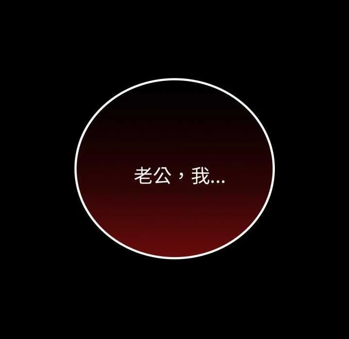 背叛的开始 第59話 第142页