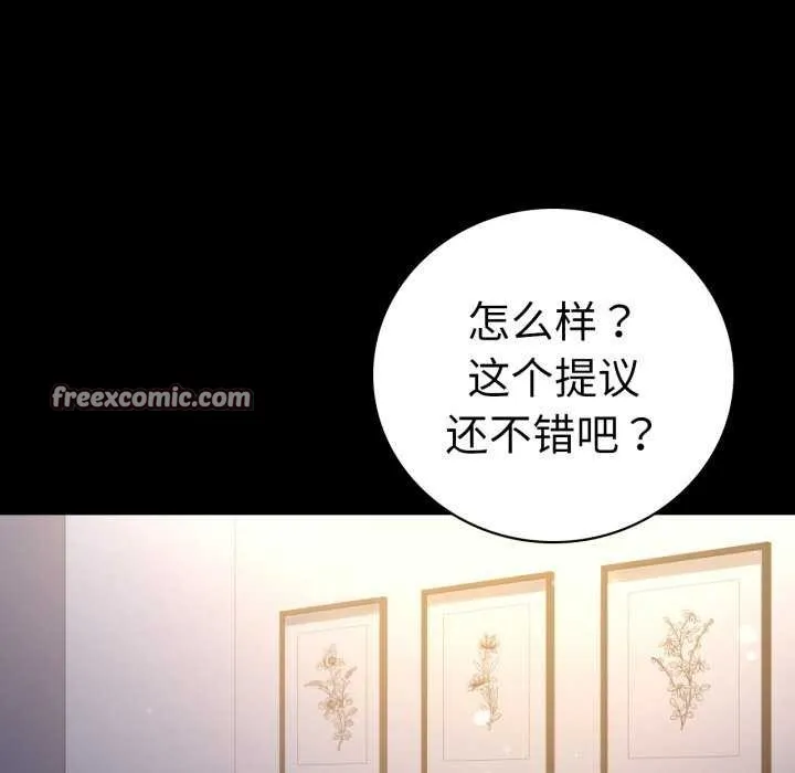 背叛的开始 第59話 第32页