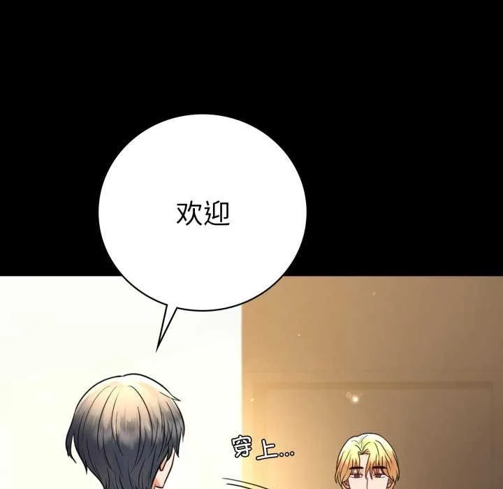 背叛的开始 第59話 第14页