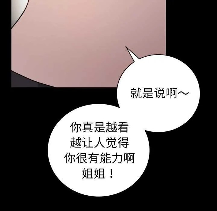 背叛的开始 第59話 第42页