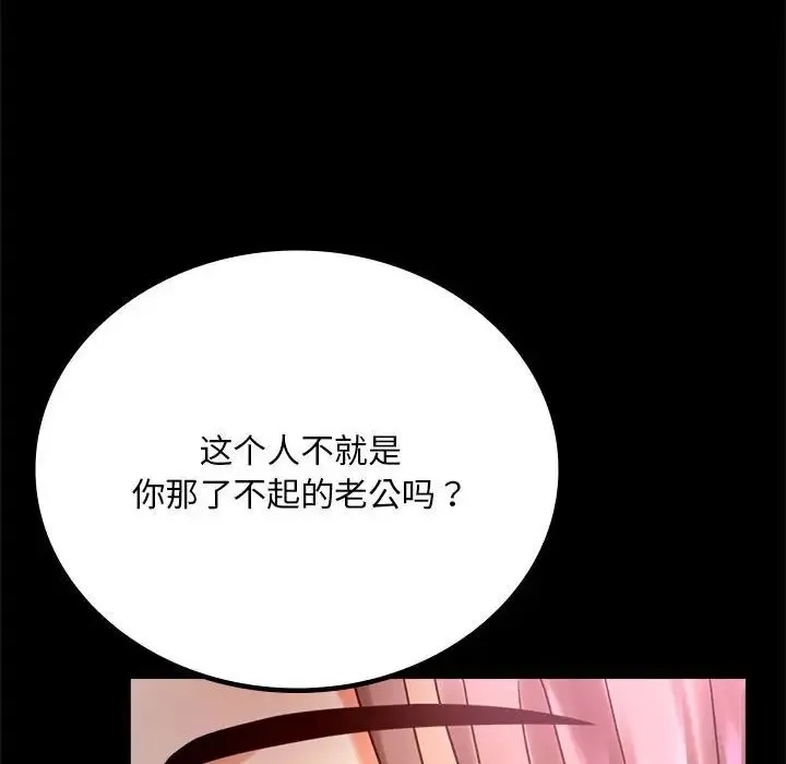 背叛的开始 第29話 第42页