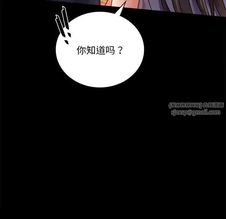 背叛的开始 第29話 第55页