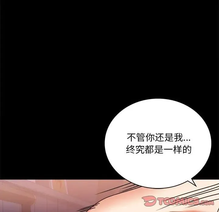 背叛的开始 第29話 第123页