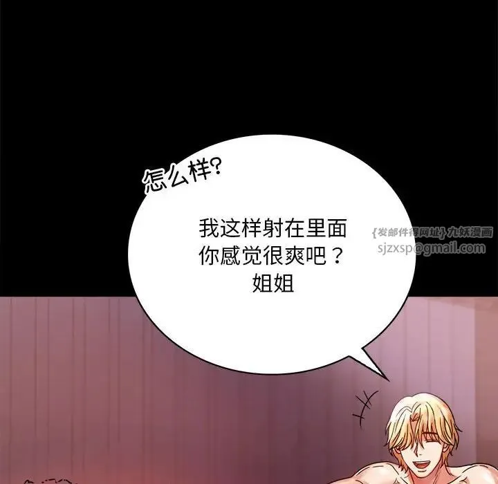 背叛的开始 第29話 第160页