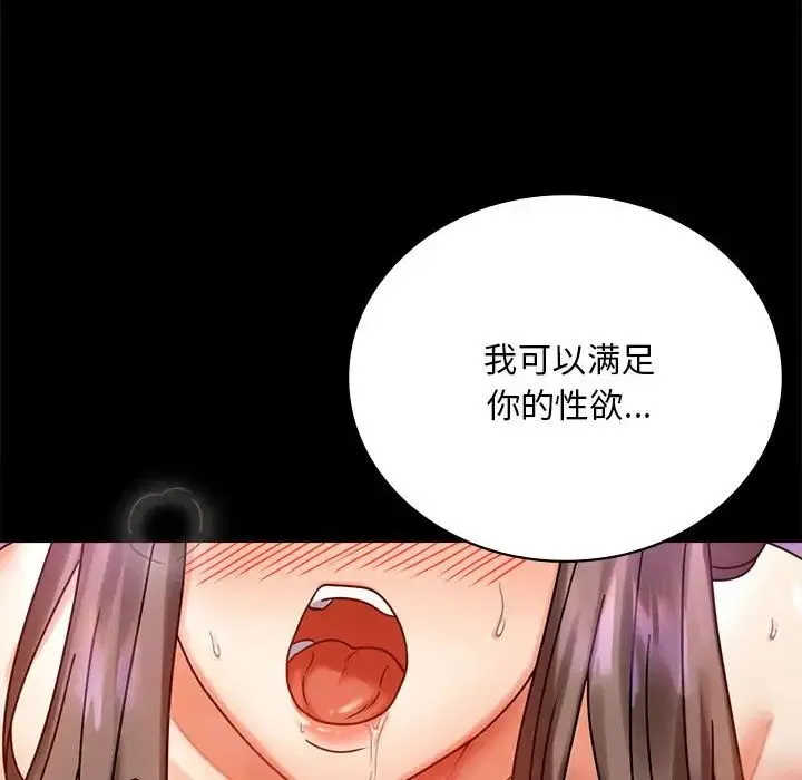 背叛的开始 第29話 第84页
