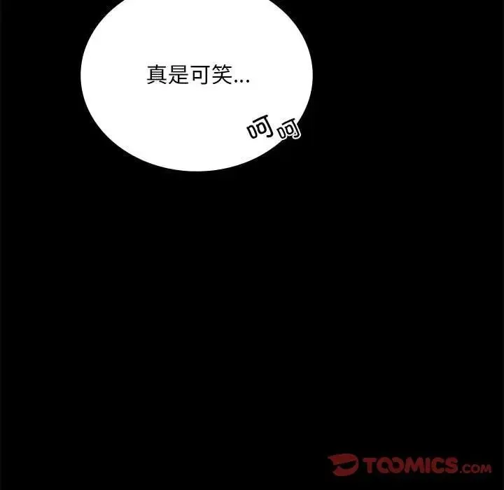 背叛的开始 第29話 第135页