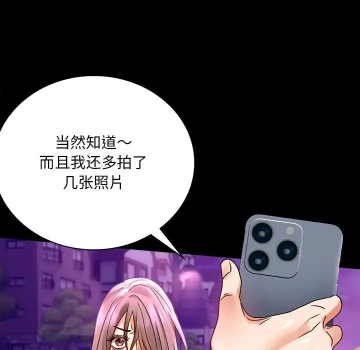 背叛的开始 第29話 第56页