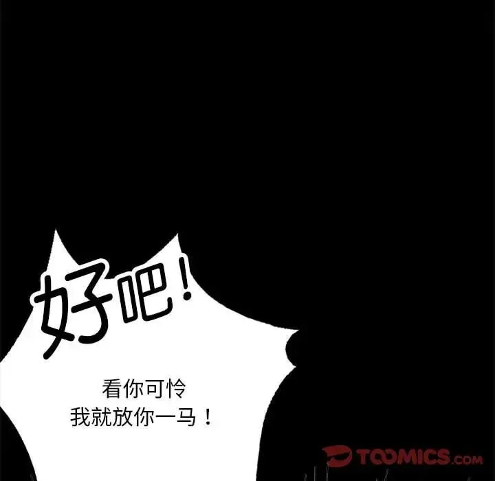 背叛的开始 第29話 第147页