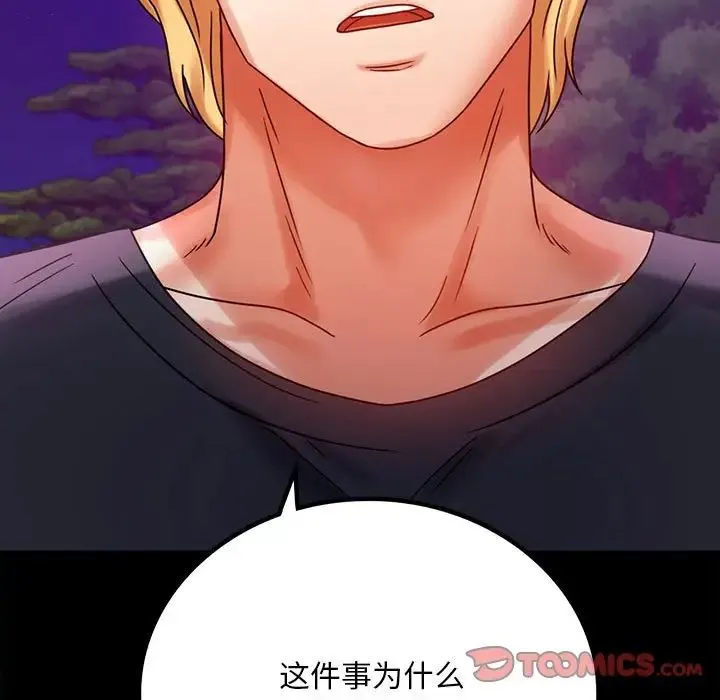 背叛的开始 第29話 第21页