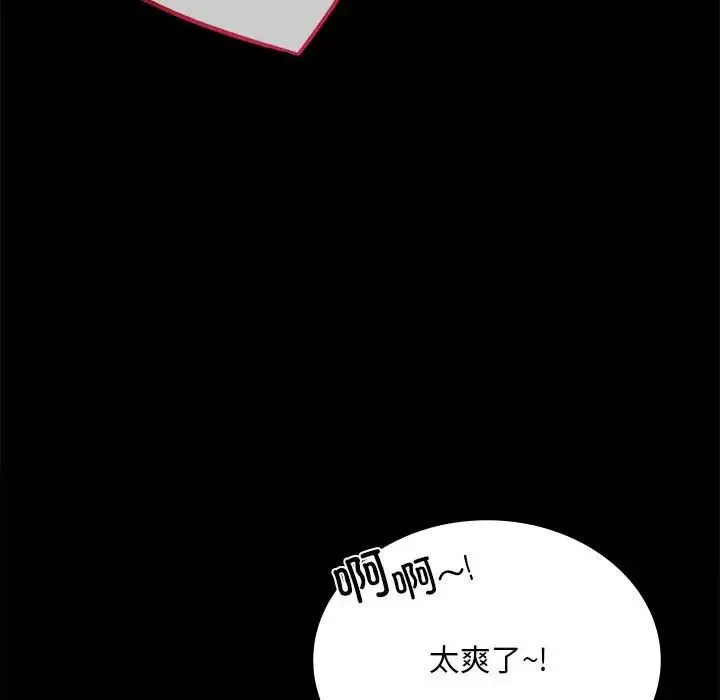 背叛的开始 第29話 第71页