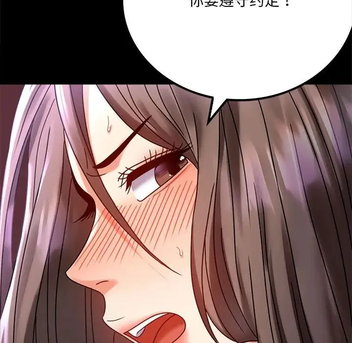 背叛的开始 第29話 第170页