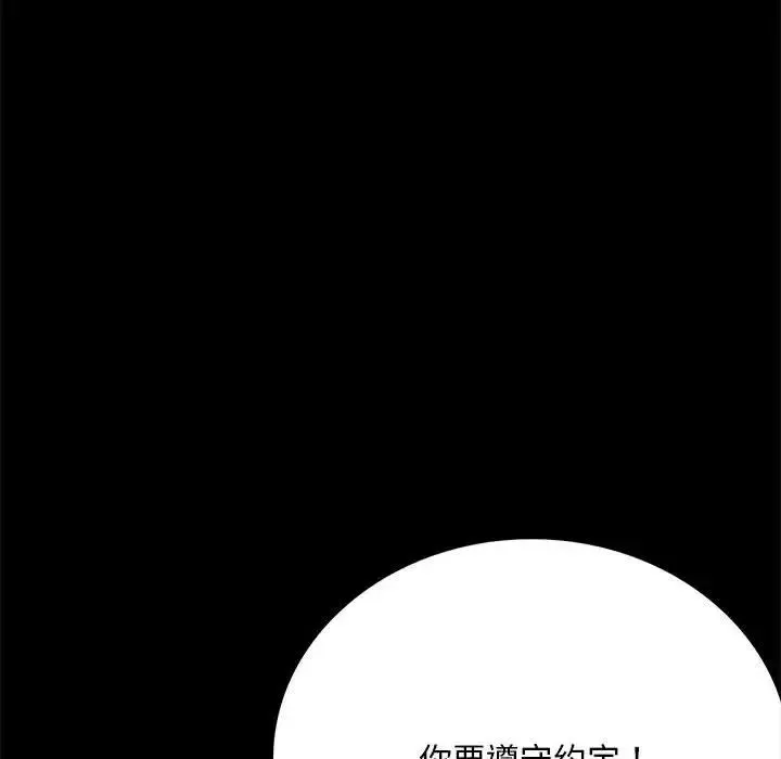 背叛的开始 第29話 第169页