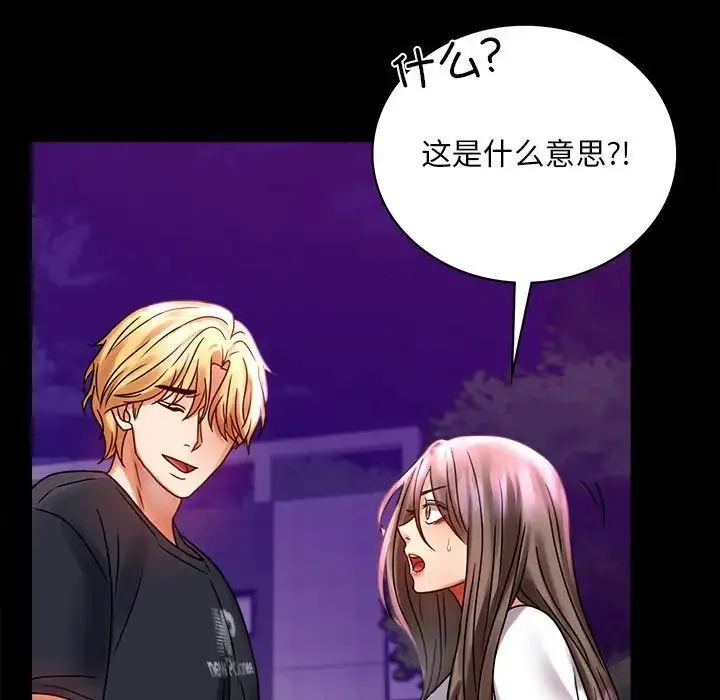 背叛的开始 第29話 第37页