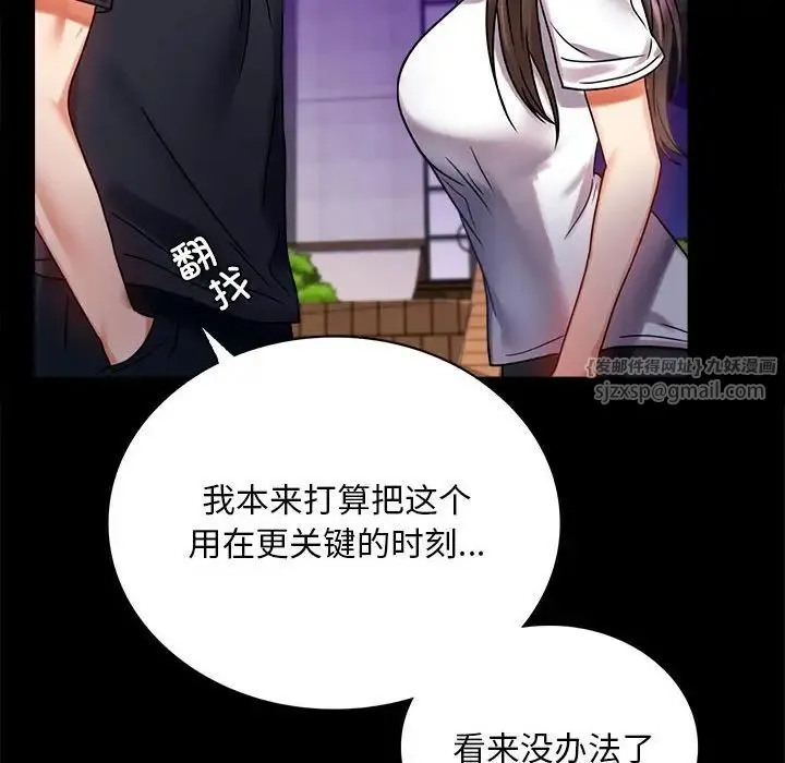背叛的开始 第29話 第38页