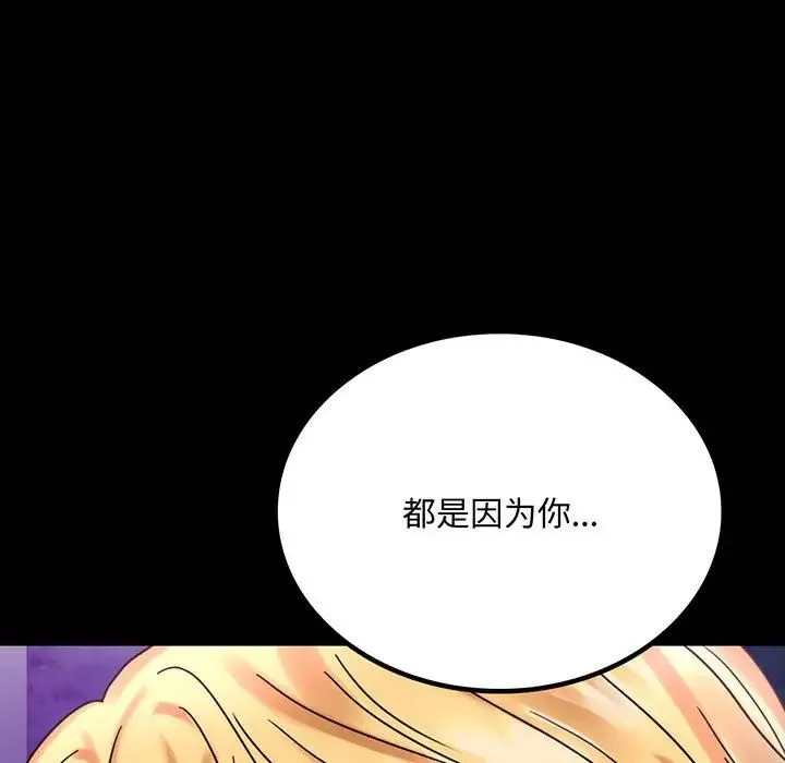 背叛的开始 第29話 第7页