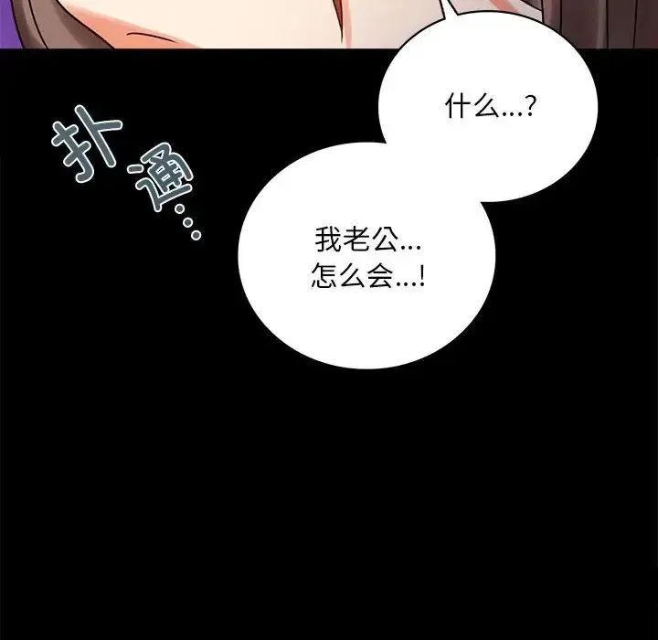 背叛的开始 第29話 第49页