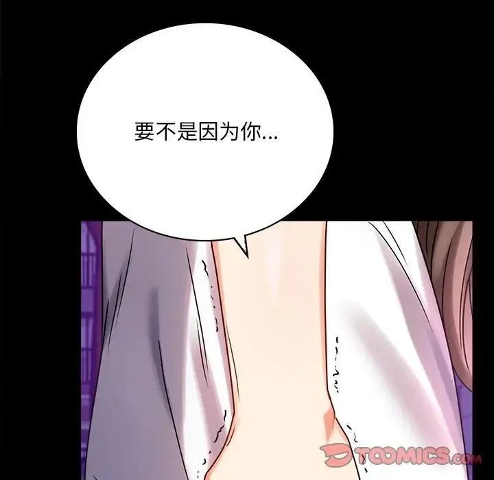 背叛的开始 第29話 第27页