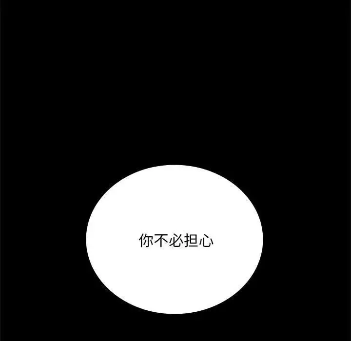 背叛的开始 第29話 第172页
