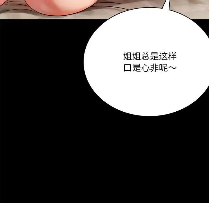背叛的开始 第29話 第109页
