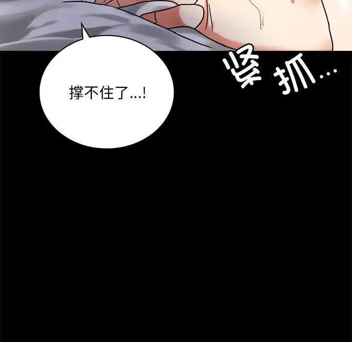 背叛的开始 第29話 第140页