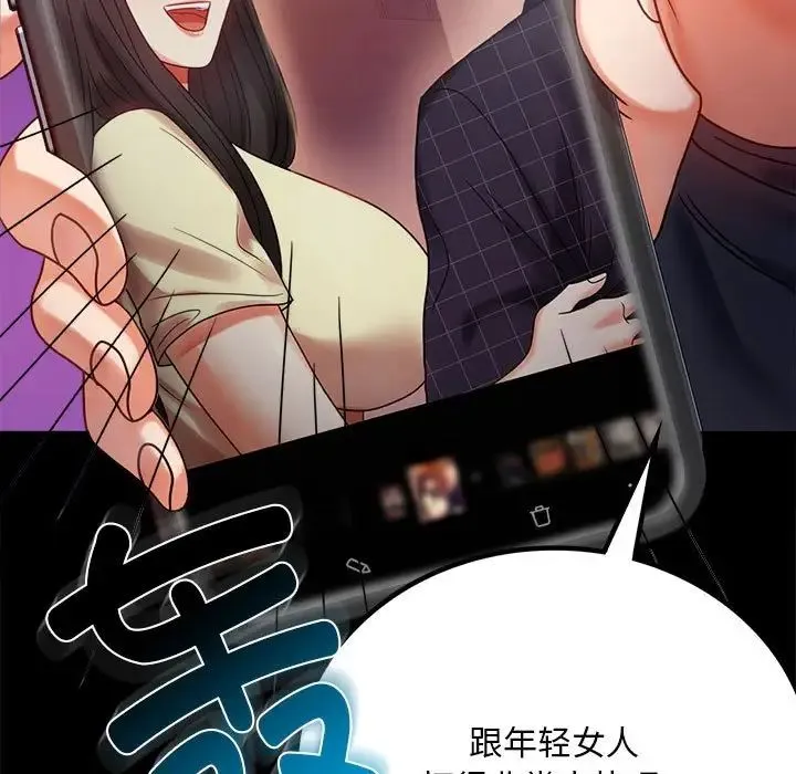 背叛的开始 第29話 第46页