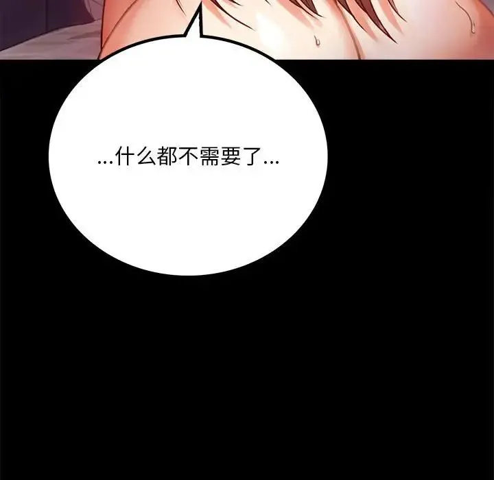 背叛的开始 第29話 第168页