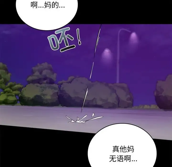 背叛的开始 第29話 第16页