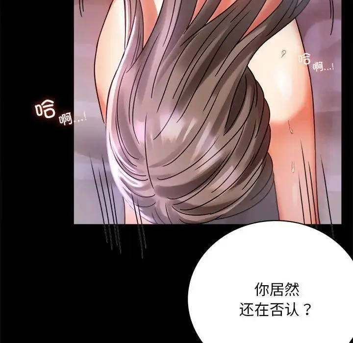 背叛的开始 第29話 第127页