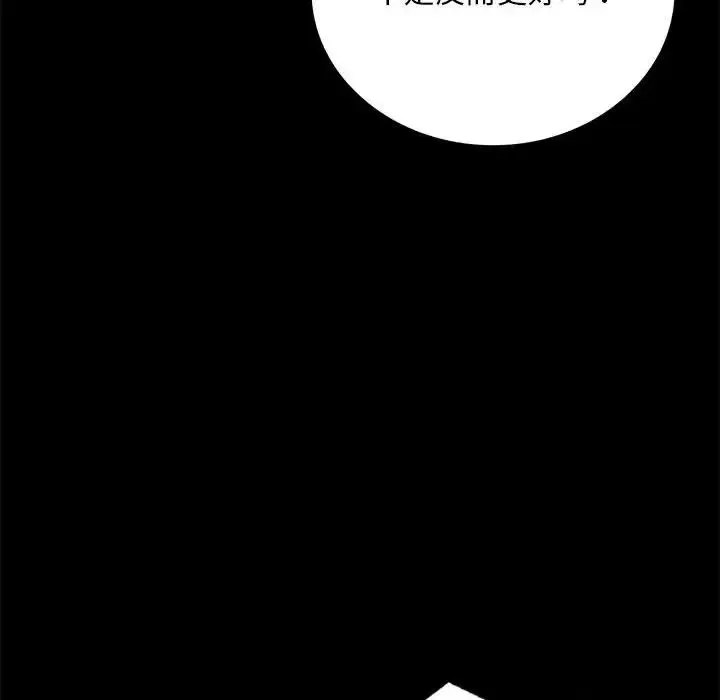 背叛的开始 第29話 第88页