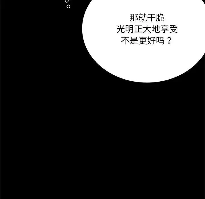 背叛的开始 第29話 第83页
