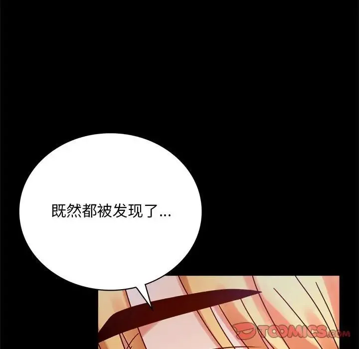 背叛的开始 第29話 第81页