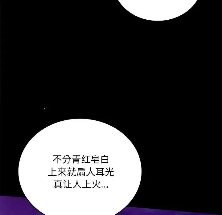 背叛的开始 第29話 第17页
