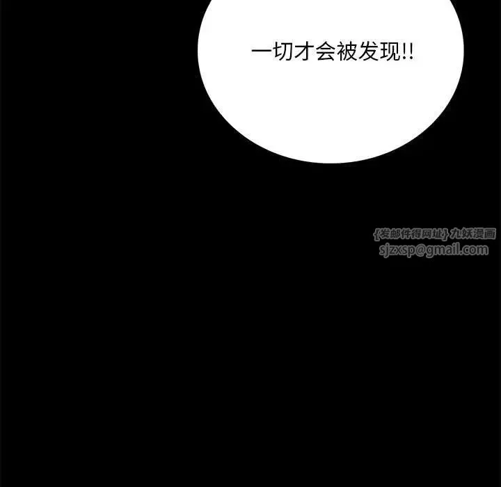 背叛的开始 第29話 第31页