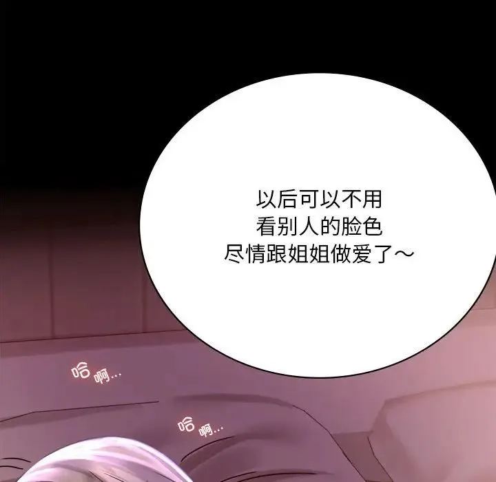 背叛的开始 第29話 第104页