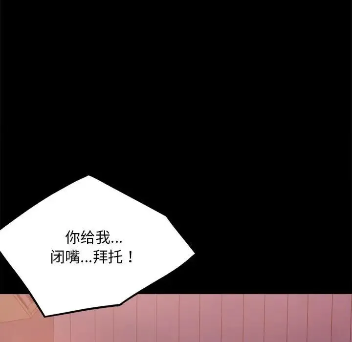 背叛的开始 第29話 第115页