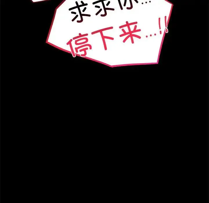 背叛的开始 第29話 第138页