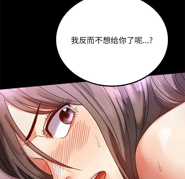背叛的开始 第29話 第97页
