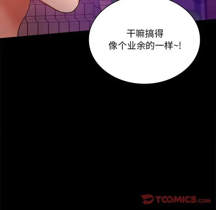 背叛的开始 第29話 第63页