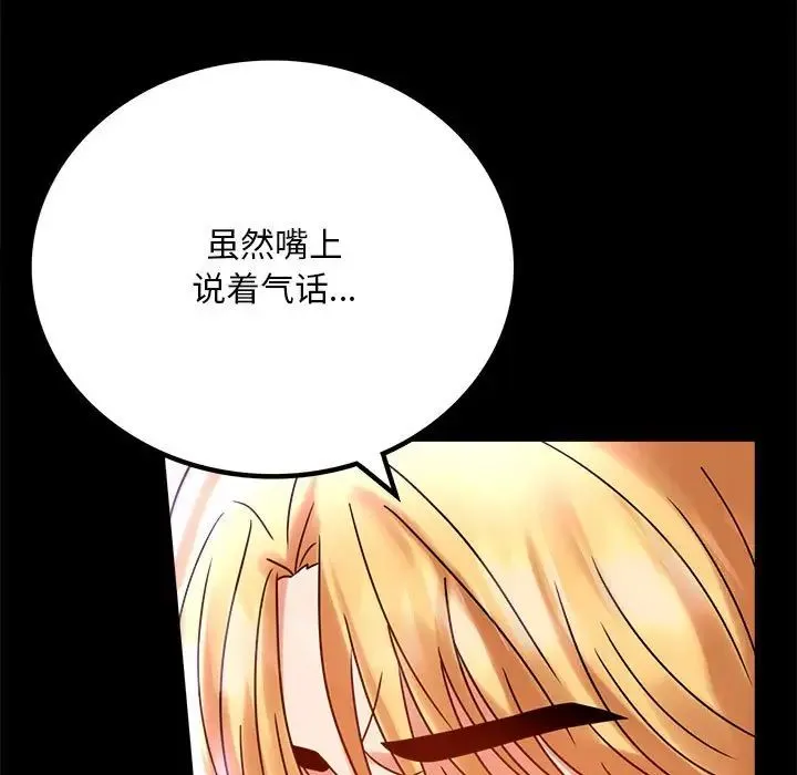背叛的开始 第29話 第110页