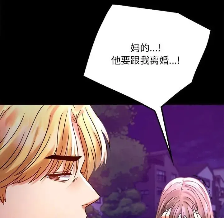 背叛的开始 第29話 第32页