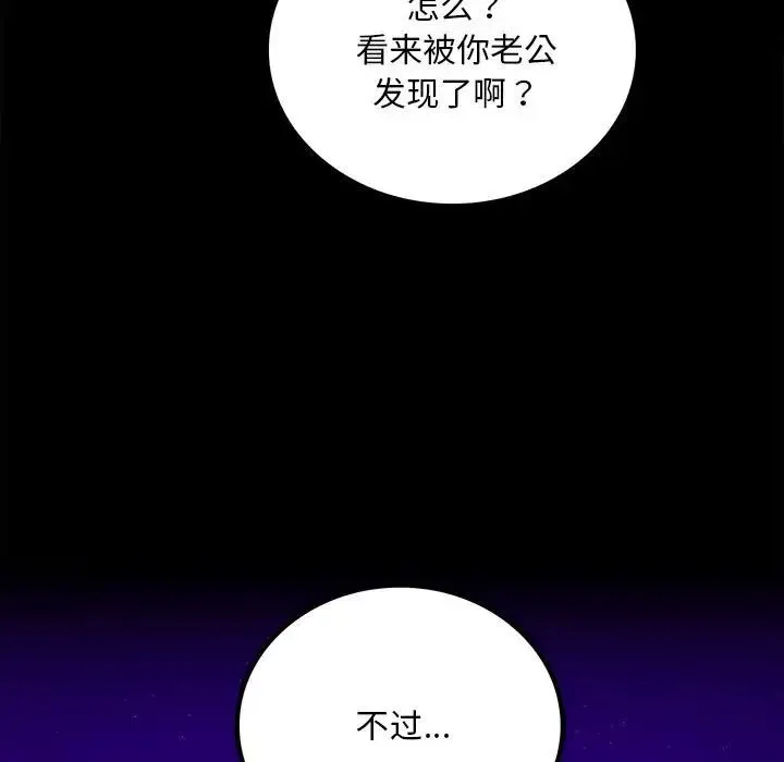 背叛的开始 第29話 第19页