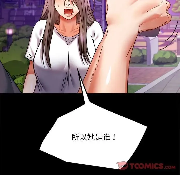 背叛的开始 第29話 第57页
