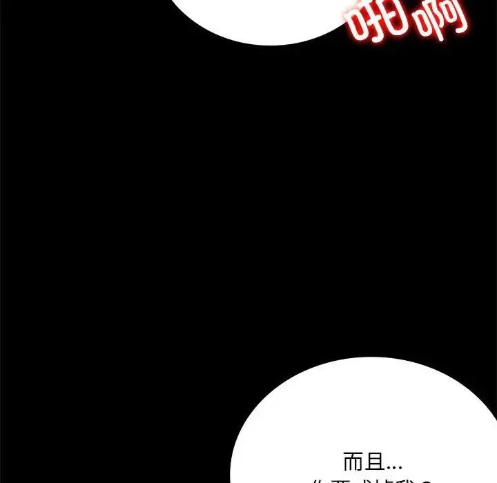 背叛的开始 第29話 第133页